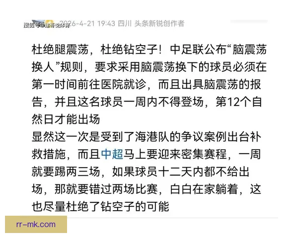 女足实施脑震荡换人规则最大程度保障球员头部健康与安全